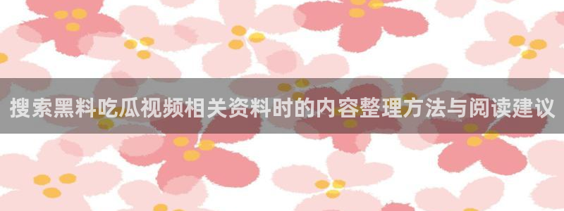 51吃瓜热点爆料