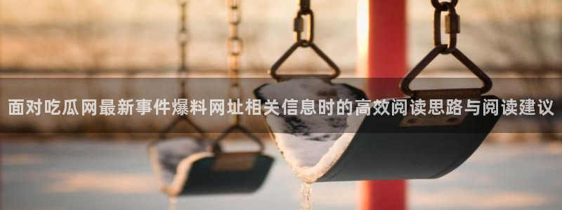 51吃瓜网站最新地址