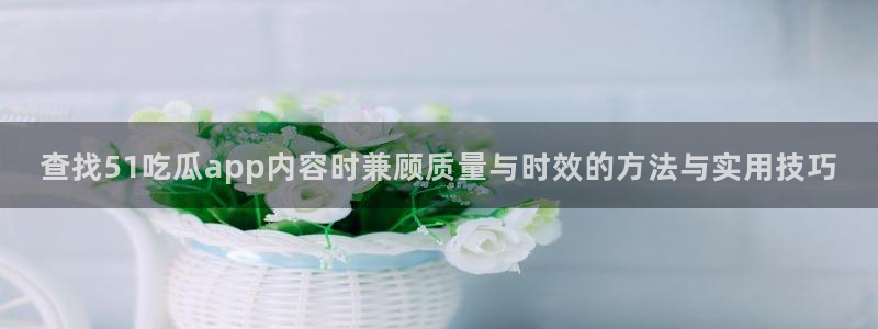 51吃瓜首页入口